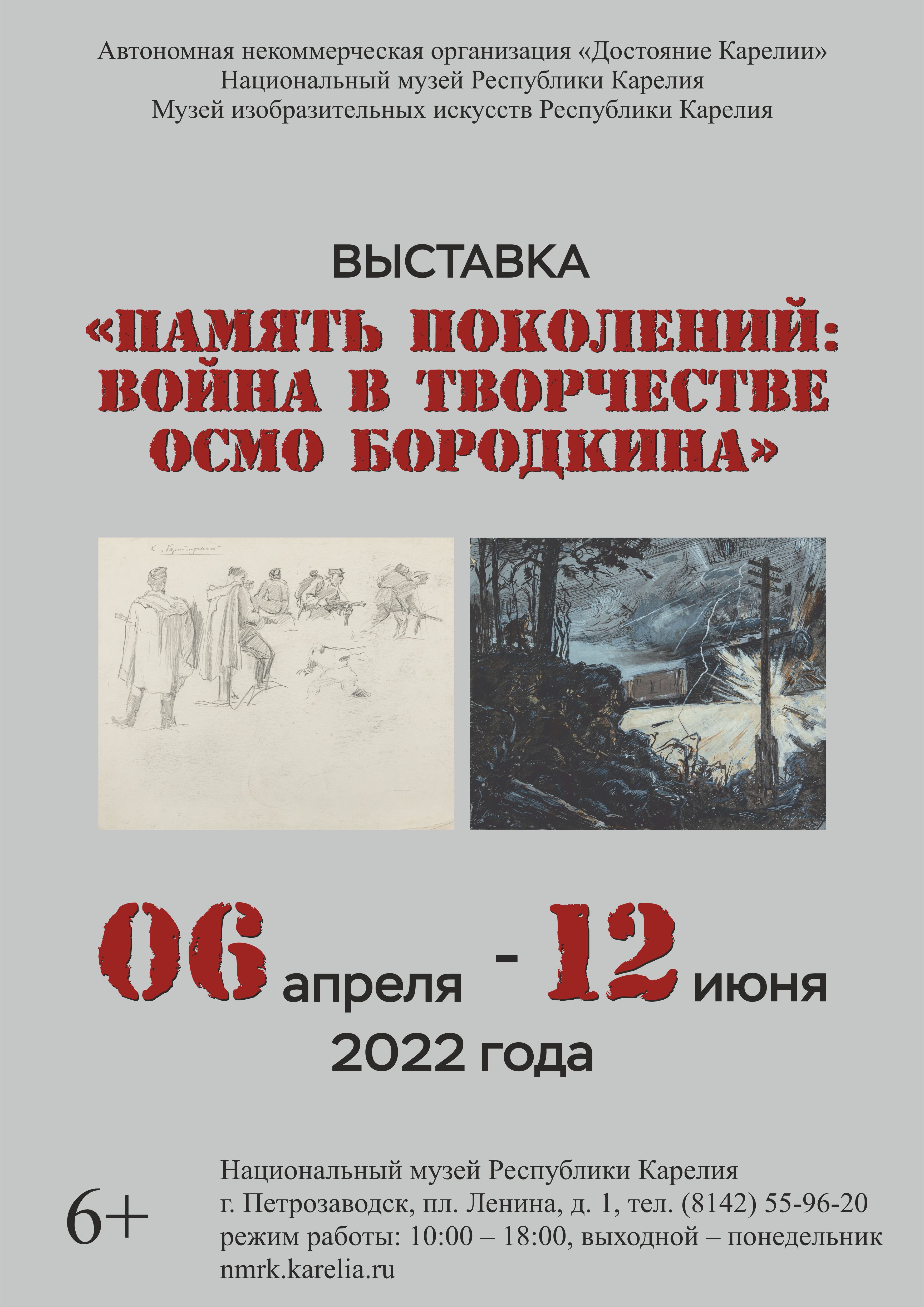 Открытие новой выставки в Национальном музее республики Карелия