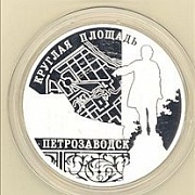 Памятная монета достоинством 3 рубля
