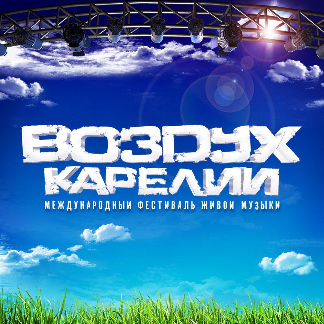 Фестиваль.Воздух